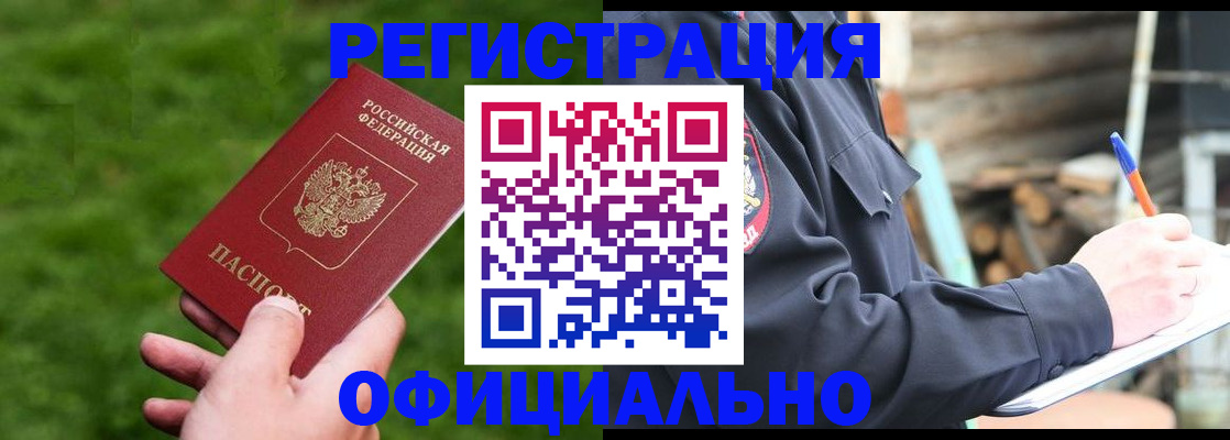 прописка в квартире в Новоалександровске